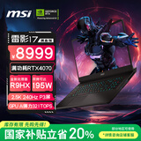 微星（MSI）雷影17高端游戏本 17.3英寸高性能电竞笔记本电脑(新R9-7940HX 满血RTX4070 16G 1TB 2.5K 240Hz )