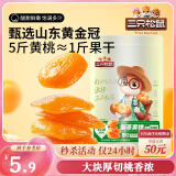 三只松鼠倒蒸黄桃干106g/袋 蜜饯果干果脯休闲零食小吃干桃肉