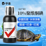 华畜 龟粮 乌龟饲料虾干龟食鳄龟陆乌龟草龟小乌龟粮龟龟粮巴西龟饲料 龟用聚维酮碘【150ml】宋棉签