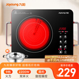 九阳（Joyoung）电陶炉电磁炉电磁灶火锅炉家用智能定时 低辐射内外双环 大功率多锅具适配 H22-X2 配汤锅