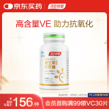 汤臣倍健维生素E软胶囊200粒 男士女士成人维e胶囊礼盒补充ve保健食品