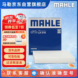 马勒（MAHLE）高风量空调滤芯滤清LA516(适用6代7代凯美瑞卡罗拉雷凌RAV4汉兰达