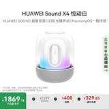 华为Sound X4 悦动白 蓝牙音箱 家用桌面电脑音响 无线立体声/幻彩灯效/智能音响