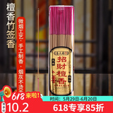圆通 老山檀香招财香供佛关公供财神竹签香佛前供香供佛香 33CM檀香(250克)