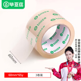 毕亚兹搬家纸箱专用60mm*65y 59米打包封口胶带3卷装 
