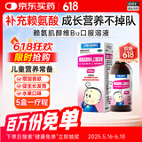 迪康宝宝乐赖氨肌醇维B12口服溶液100ml/盒补充赖氨酸维生素b12五维赖氨酸口服溶液颗粒片儿童青少年