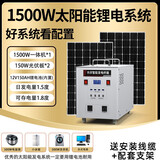 糜鸿MieHone太阳能发电系统家用全套220v一体机 太阳能板+蓄电池+控制器 1500瓦输出+300瓦板子+150安时电池