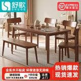 舒歌餐桌家用餐桌椅组合 全实木餐桌小户型 原木风餐桌钢化玻璃桌面 胡桃色 一桌四椅 130cm *80cm*75cm