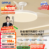 欧普（OPPLE）风扇灯吊扇灯遥控LED照明Ra98餐厅卧室吊灯变频低噪包安装 冰风白