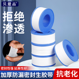 贝意品生料带密封带加厚防漏水止水水胶布水龙头水管密封生胶带