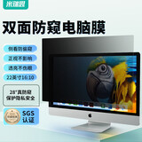 米瑞思电脑防窥膜 360度防偷窥笔记本屏幕台式显示器防窥屏隐私保护膜防窥片22英寸（16:10）