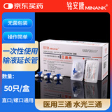 铭安康 一次性使用输液延长管医美兑药注射转换头无菌YCG-S三通阀*50只