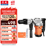 东成1400W电镐混凝土开槽大功率电动工具DZG1400-6ST