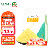 素养生活 有机玉米粉3斤/袋  五谷杂粮窝窝头粉 无添加 纯玉米面 杂粮面粉