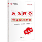 华图事业单位考试用书2025公基6000题综合公共基础知识刷题库事业编考试教材真题试卷吉林贵州河南北湖南江西福建山东安徽广东内蒙古上海山西省2024 公基政治理论