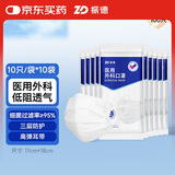 振德一次性医用外科口罩白色 薄款透气防晒防花粉防尘细菌 10只*10袋