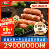 喜旺台湾大块肉儿童肠400g优级烤肠早餐香肠空气炸锅食材