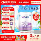 雀巢（Nestle）超启能恩1段 婴儿乳蛋白部分水解配方奶粉 800g