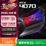 ROG国家补贴20%枪神8 G614J 14代i9 14900HX 16英寸星云屏RTX4060/70游戏笔记本电脑电竞旗舰玩家国度 【浙江国补】枪神8/14代i9/4070/16