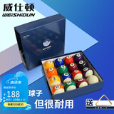 威仕顿入门级台球 黑八花式训练台球子十六彩标准大号57MM台球桌配件