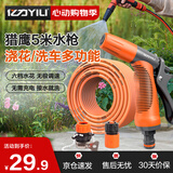 亿力洗车高压水枪家用洗车水枪园艺浇花水枪高压喷头 猎鹰5米水管套装