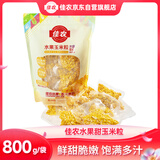 佳农 东北 水果甜玉米粒800g带小勺 开袋即食 源头直发 包邮