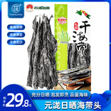 元泷 日晒干海带500g 头段45cm 特厚海带干货昆布 霞浦源头直发