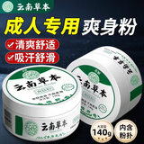 KOOGIS云南草本爽身粉痱子粉成人男女私处肛周腋下除臭止汗大腿根止痒