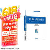 司法鉴定人出庭作证指南
