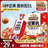 三只松鼠低糖高钙坚果乳250ml*10盒 核桃乳饮料礼盒零食礼包 端午团购送礼