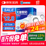 海氏海诺 无菌防水敷贴  6*7cm*20片 伤口贴大号创可贴防水肚脐贴洗澡