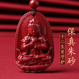 金石灵朱砂吊坠挂坠护身符大势至菩萨生肖守护神本命年送男女生日礼物