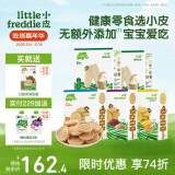 小皮（Little Freddie）欧盟原装进口宝宝饼干 零食全谷物无添加 婴儿饼干磨牙儿童零食 磨牙米饼营养饼干零食包