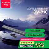 山水（SANSUI）DV-91C 回音壁电视音响 智能家庭影院音箱系统虚拟5.1客厅壁挂可遥控蓝牙音箱 支持HDMIARC