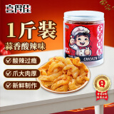 喜得佳蒜香微辣无骨鸡爪1斤装 去骨脱骨鸡爪懒人网红休闲零食小吃下酒菜