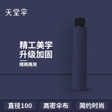 天堂伞雨伞折叠小巧便携男女晴雨两用防晒太阳伞遮阳伞广告印字logo定制 黑胶升级款（藏青色）