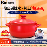 凯得宝（K+dep） 日本日式砂锅炖锅 陶瓷煲汤锅煲仔饭 大小沙锅 明火耐高温汤煲 二代锅红色 3.5L