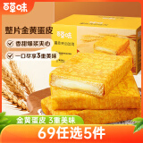 百草味蛋皮夹心吐司420g/箱 蛋糕营养早餐面包代餐糕点点心休闲零食