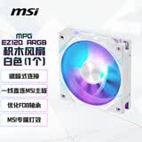 微星（MSI）积木风扇MPG EZ120 ARGB白色机箱风扇 磁吸式连接/一线直连微星主板/优化FDB轴承/微星专属灯效