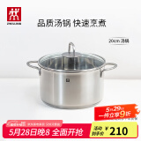双立人（ZWILLING）汤锅蒸锅家用不锈钢炖煮锅煲汤焖锅煮粥蒸屉燃气电磁炉通用复底锅 Nova Plus汤锅 20cm