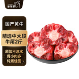 芈羊羊 国产原切牛尾骨2斤 牛肉生鲜 牛尾巴 炖煮煲汤火锅炖煮食材 清真