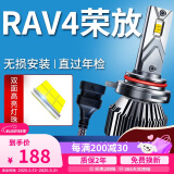 湃速专用16-19款丰田RAV4荣放LED大灯远近一体灯泡汽车改装高亮9012