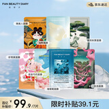 FAN BEAUTY DIARY范冰冰同款面膜7片组合 海葡萄龙血虾青素芍药油橄榄睡美人银耳