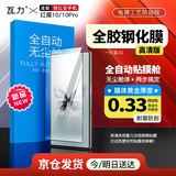 瓦力【电竞钢化膜】适用努比亚红魔10钢化膜高清全胶10pro手机贴膜防摔抗指纹耐磨防刮保护-带秒贴盒