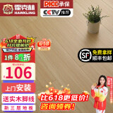霍克林 实木复合地板ENF级环保新三层 防水多层木地板包安装可选地暖 M010（14MM）