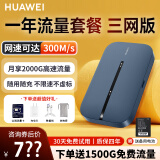 华为随身wifi3pro三网通用移动无线wifi免插卡便携式4G随行路由器车载全国通用流量2025款5G双频 MT33 随行WiFi3 Pro三网一年流量套餐 JD电竞官方店丨送1500G体验流量