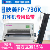 赛格（SIEGE） 适用映美FP-730K色带架FP730K色带映美FP-730K+打印机色带墨带 FP-730K 色带架一整套