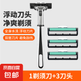 【京东配送 吉列同款】手动剃须刀手动刮胡刀防刮伤双层刀片旅行便携刮胡刀男士金属刀架 1刀架 12刀头 +剃须膏