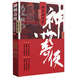 神州奇侠13之神州血河车：大宗师 （成毅主演 赴山海 原著 温瑞安 武侠小说）