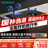 西门子（SIEMENS）【纯铜火盖】5.2kw燃气灶天然气灶 猛火大火力可调节 台嵌两用钢化玻璃面板  国家补贴ER72B3VBMP